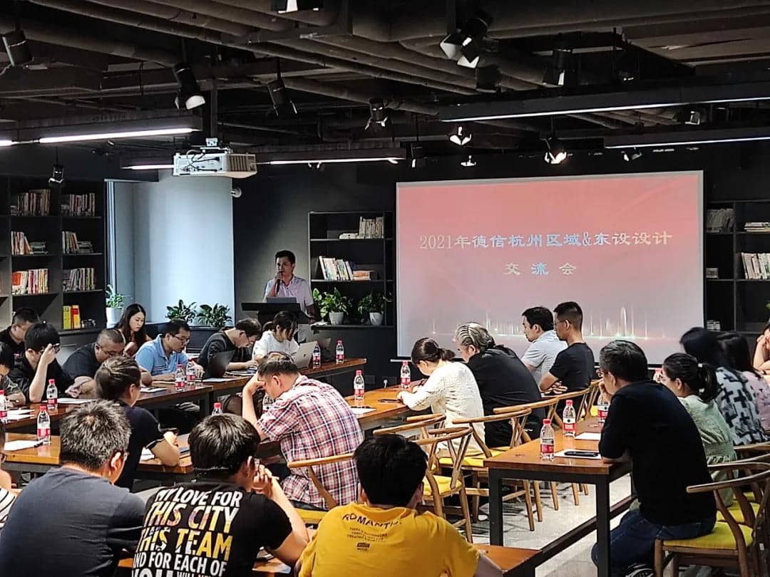 DSA 活动 | 德信杭州区域&东设设计交流会